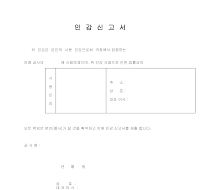 인감신고서 (3) 인감신고서 (3)
